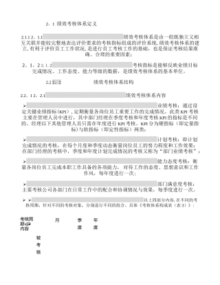 绩效考核体系定义