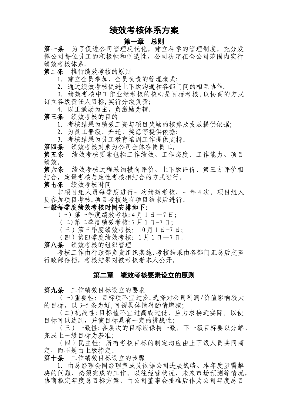 绩效考核体系方案_第1页