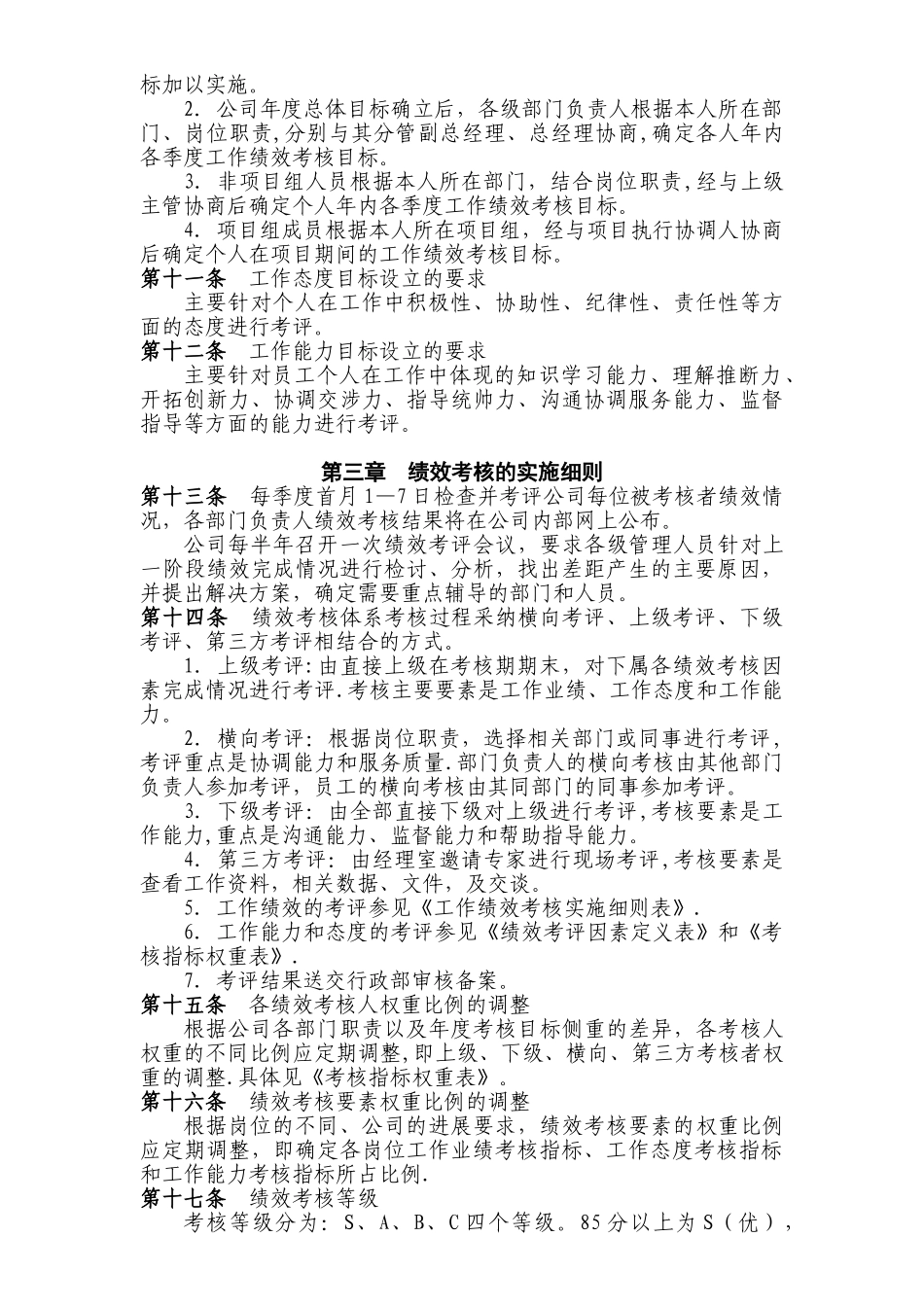 绩效考核体系方案_第2页