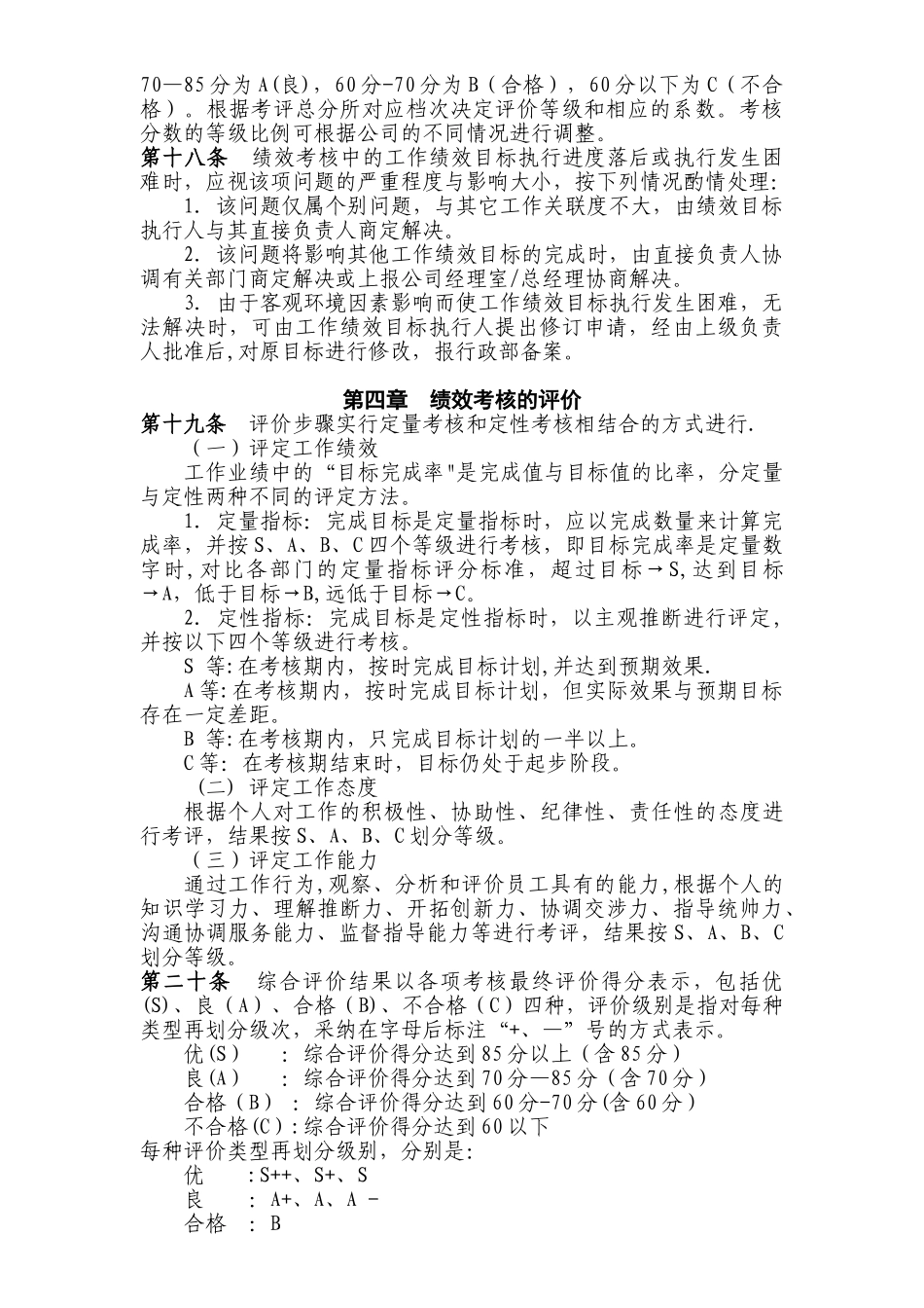 绩效考核体系方案_第3页