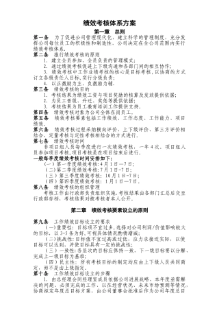 绩效考核体系方案