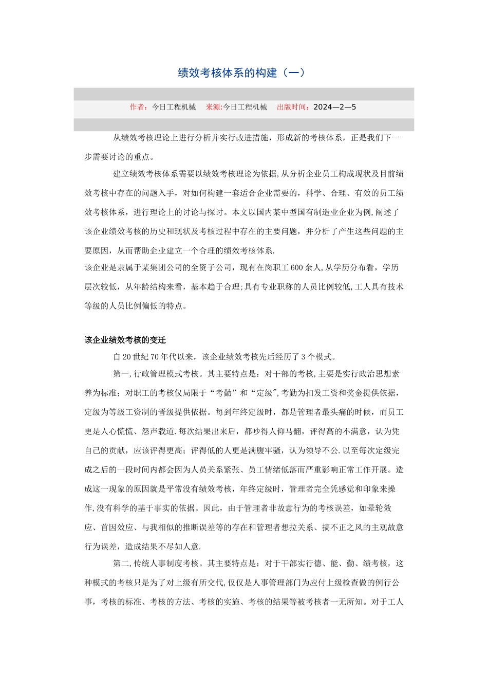 绩效考核体系的构建_第1页