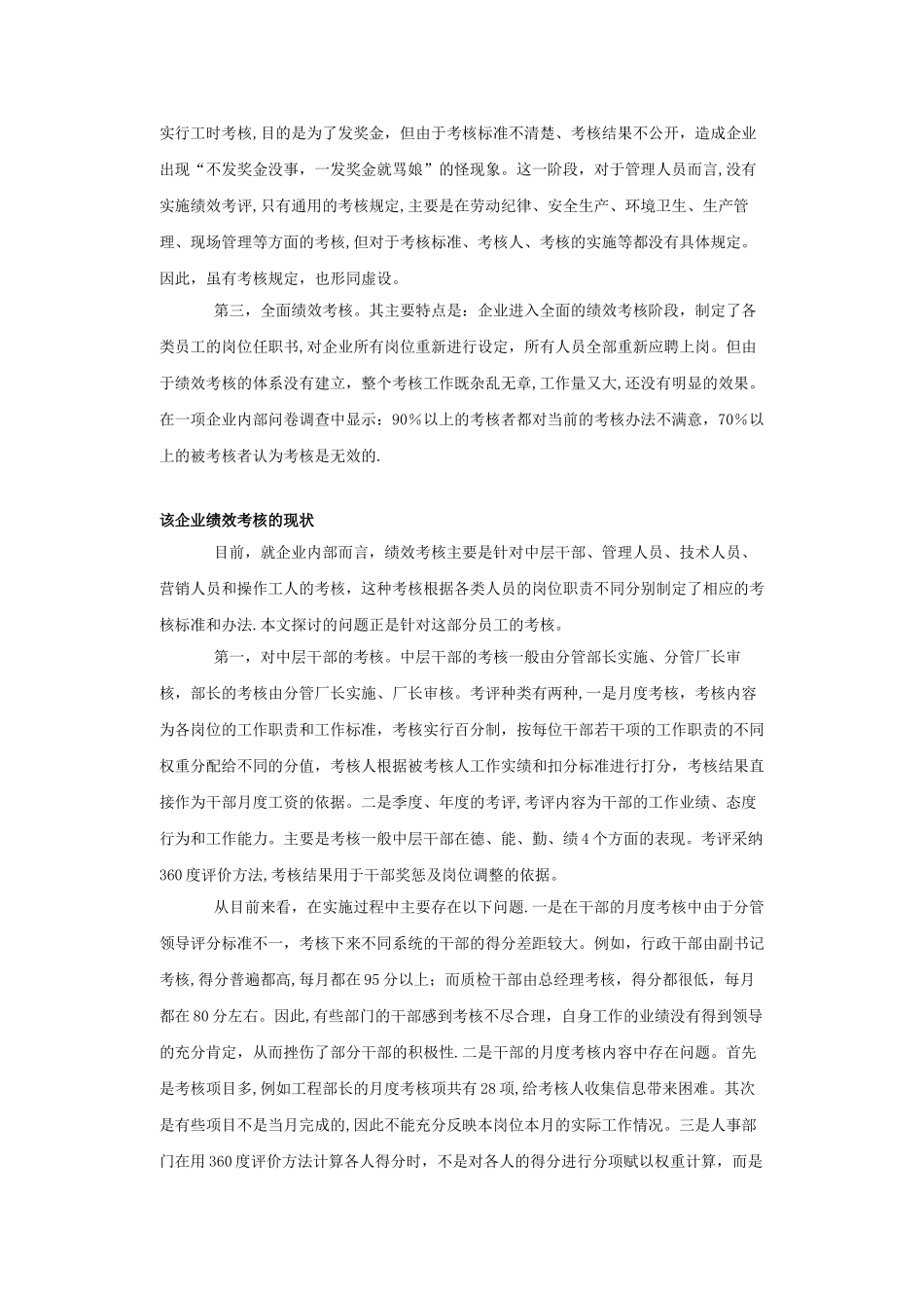 绩效考核体系的构建_第2页