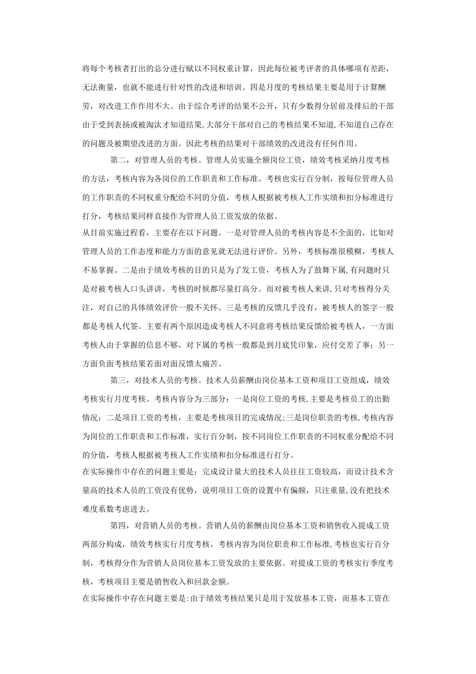 绩效考核体系的构建_第3页