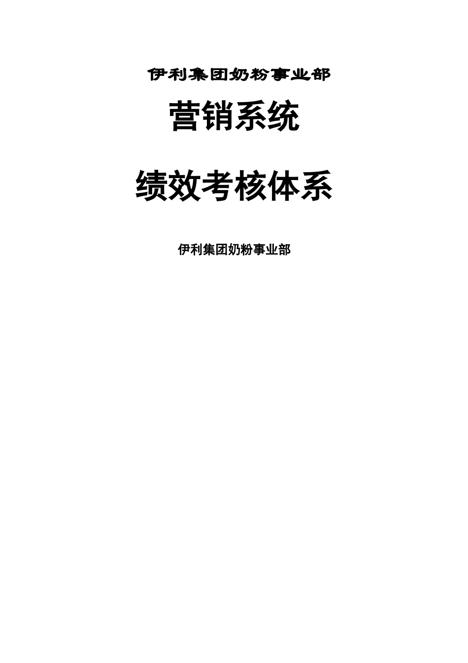 绩效考核体系_第1页