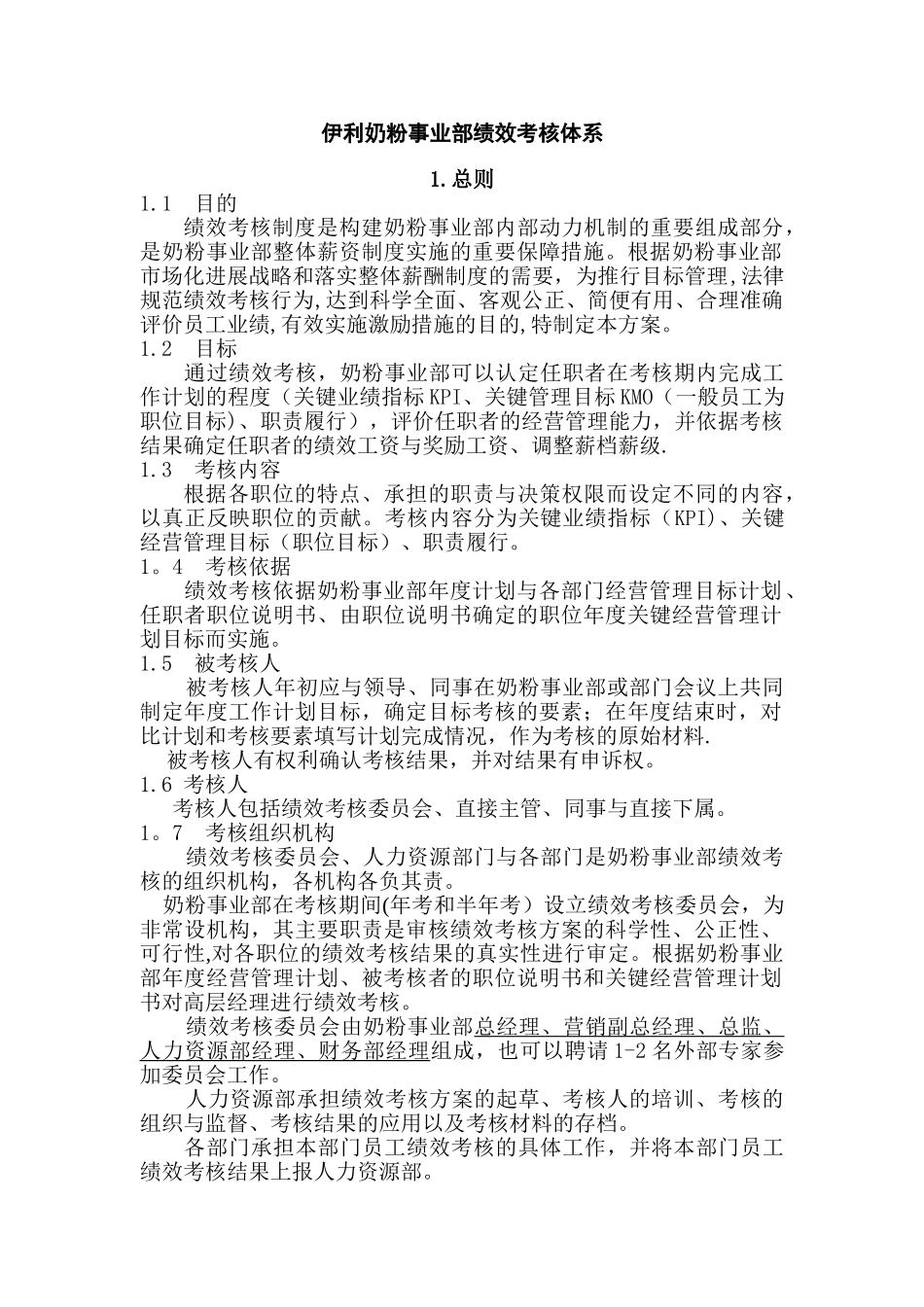 绩效考核体系_第2页