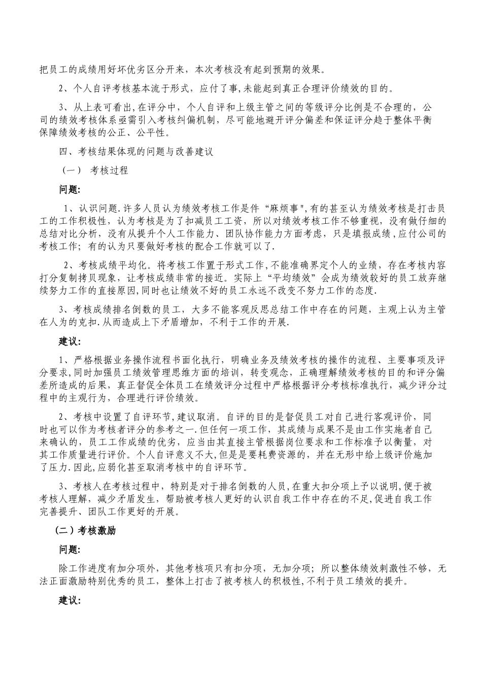 绩效考核分析报告_第2页