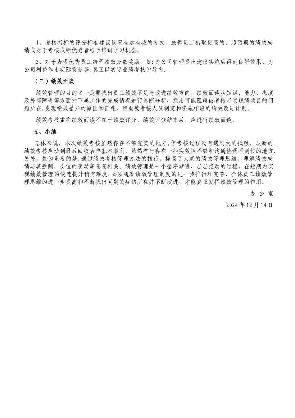 绩效考核分析报告_第3页