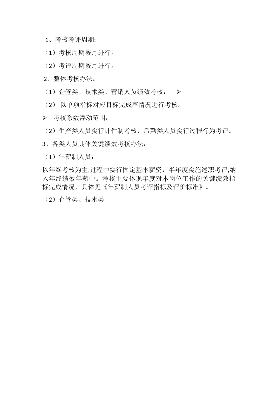 绩效考核制定方案_第3页