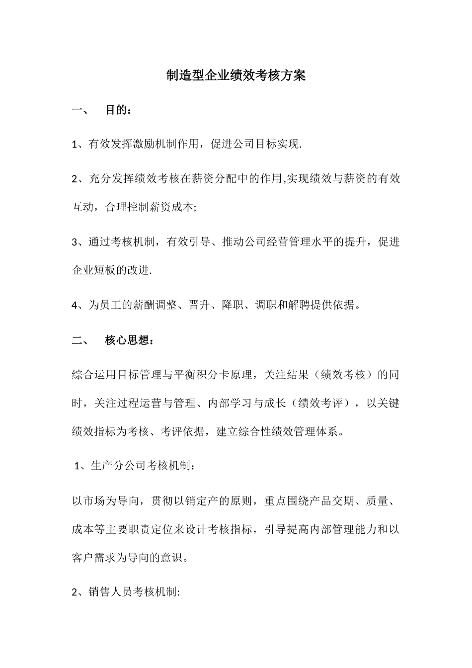 绩效考核制定方案_第1页