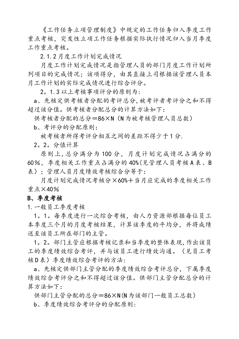 绩效考核制度(2)_第3页