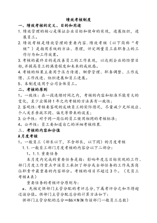 绩效考核制度(2)