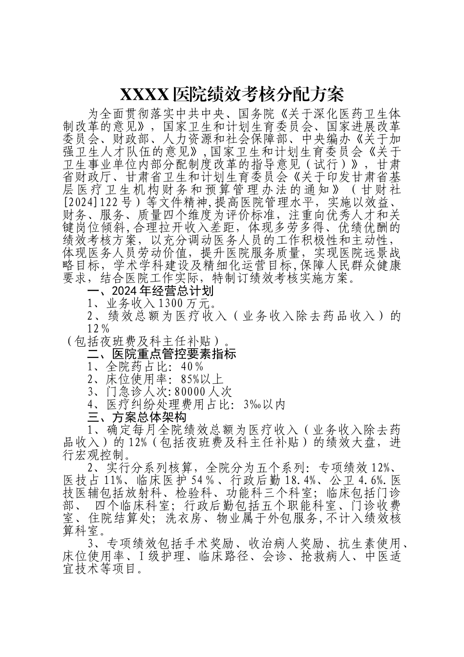 绩效考核分配方案_第1页