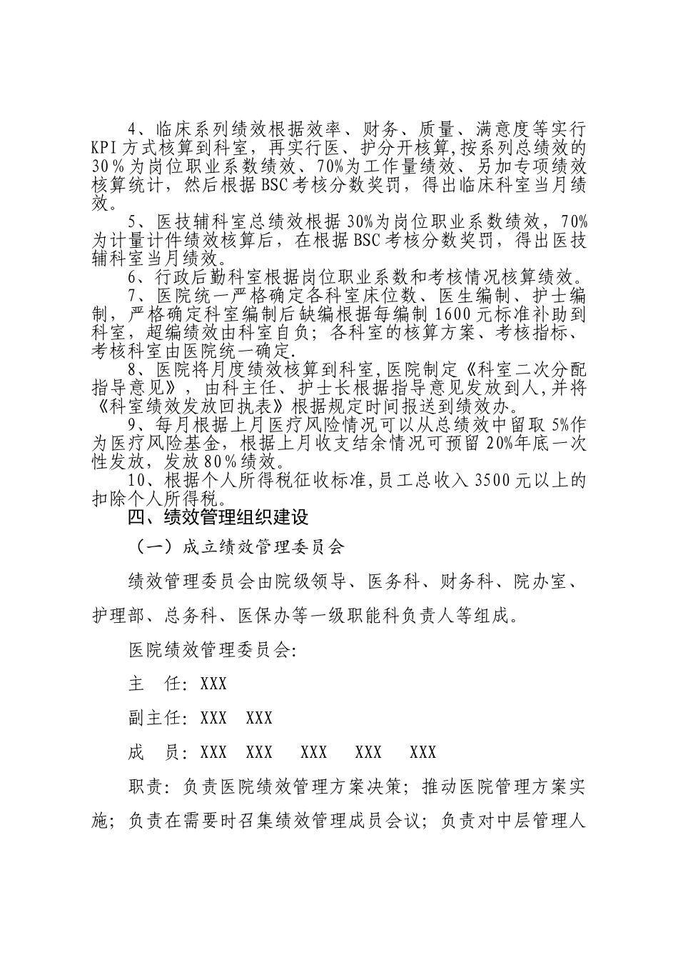 绩效考核分配方案_第2页