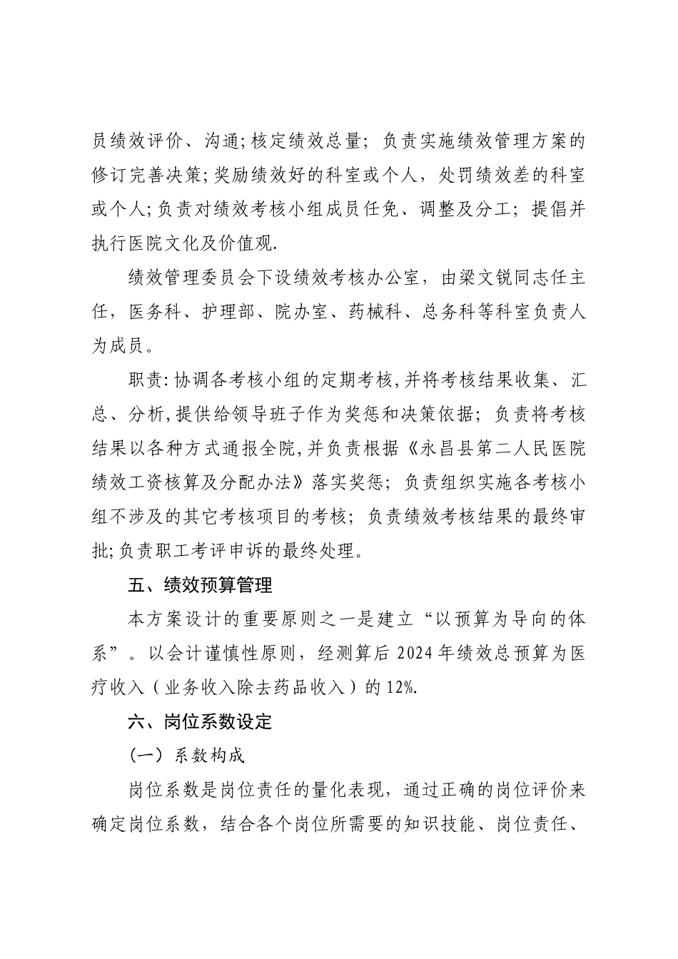 绩效考核分配方案_第3页