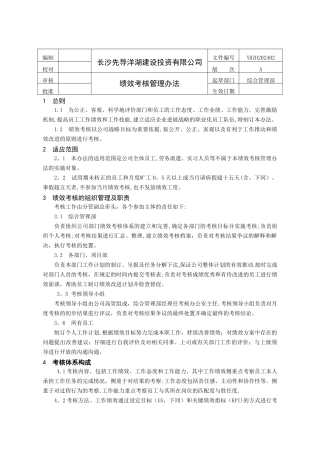 绩效考核制度.doc.deflate
