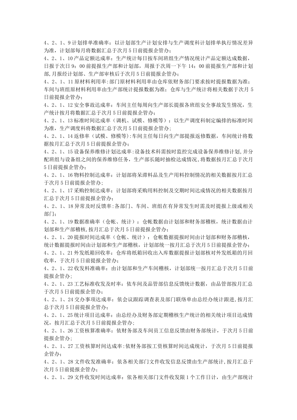 绩效考核制度-KPI关健绩效目标考核_第2页