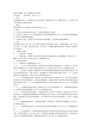 绩效考核制度-KPI关健绩效目标考核