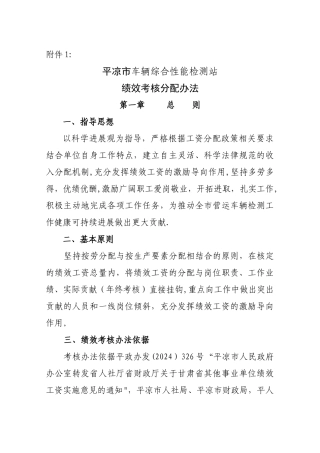 绩效考核分配办法