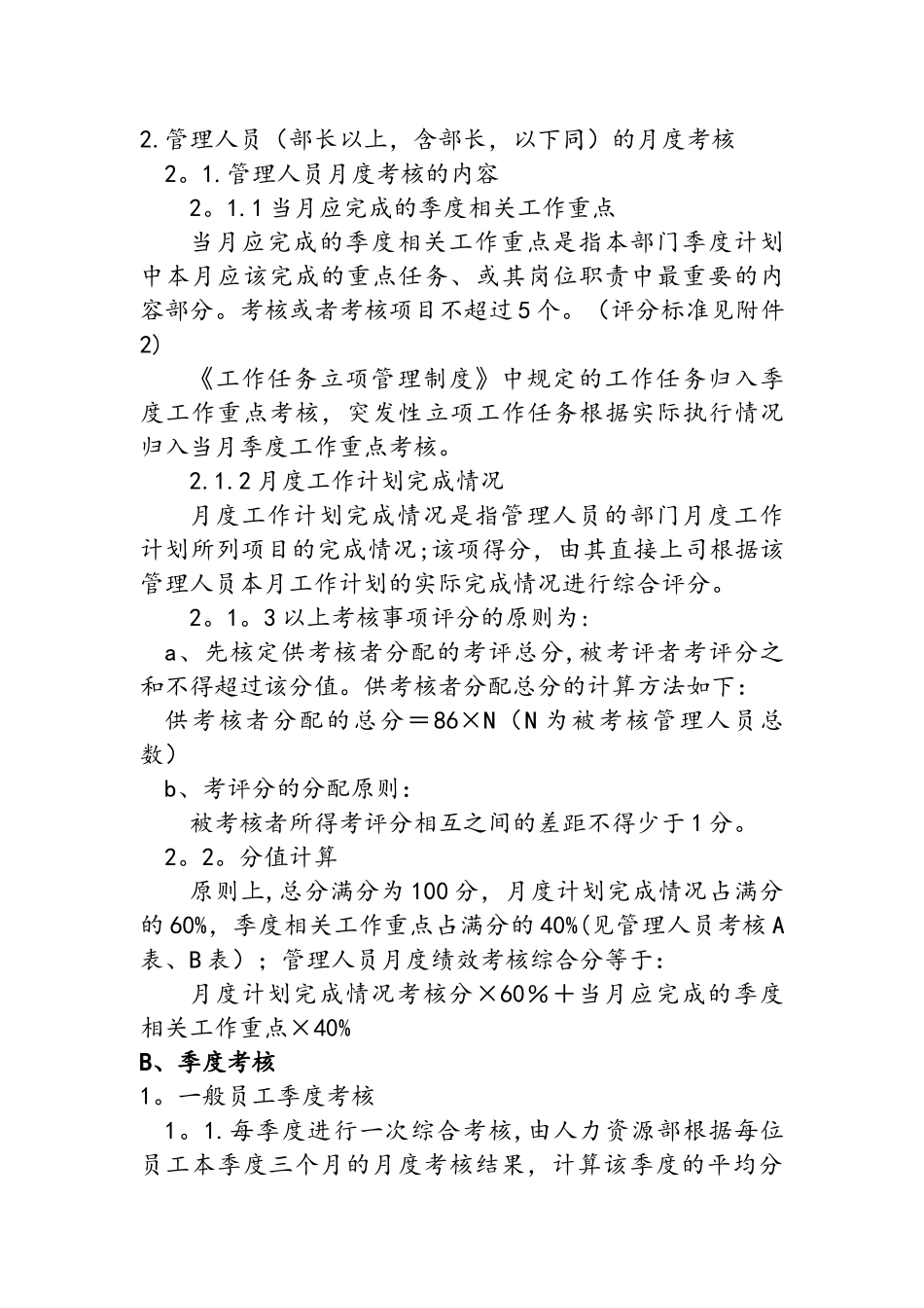 绩效考核制度(DOC-25页)_第3页