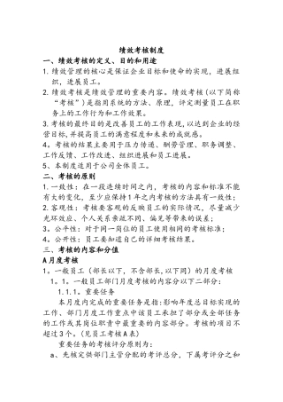 绩效考核制度(DOC-25页)