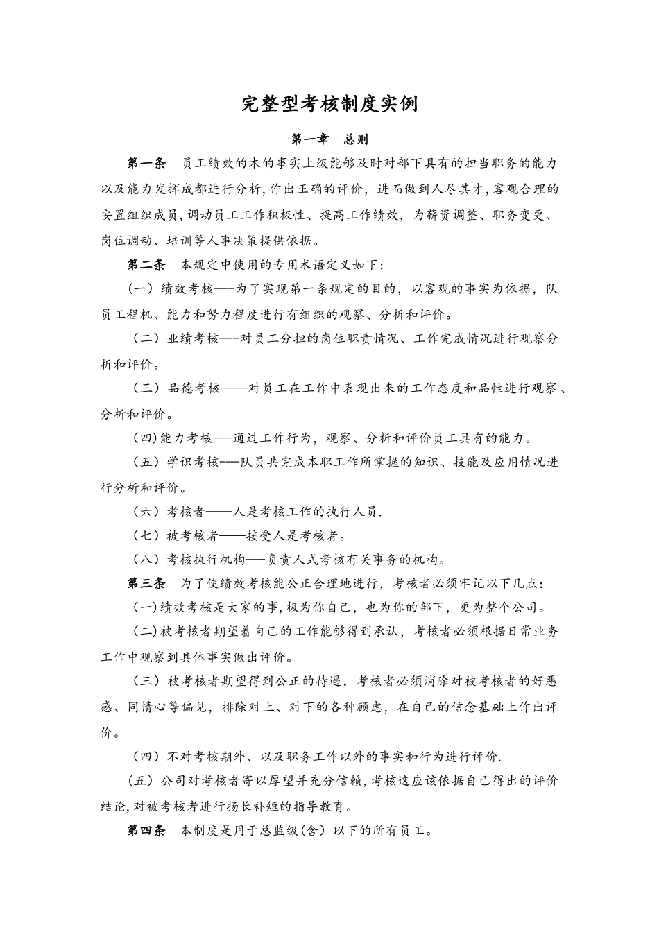 绩效考核制度实例_第1页