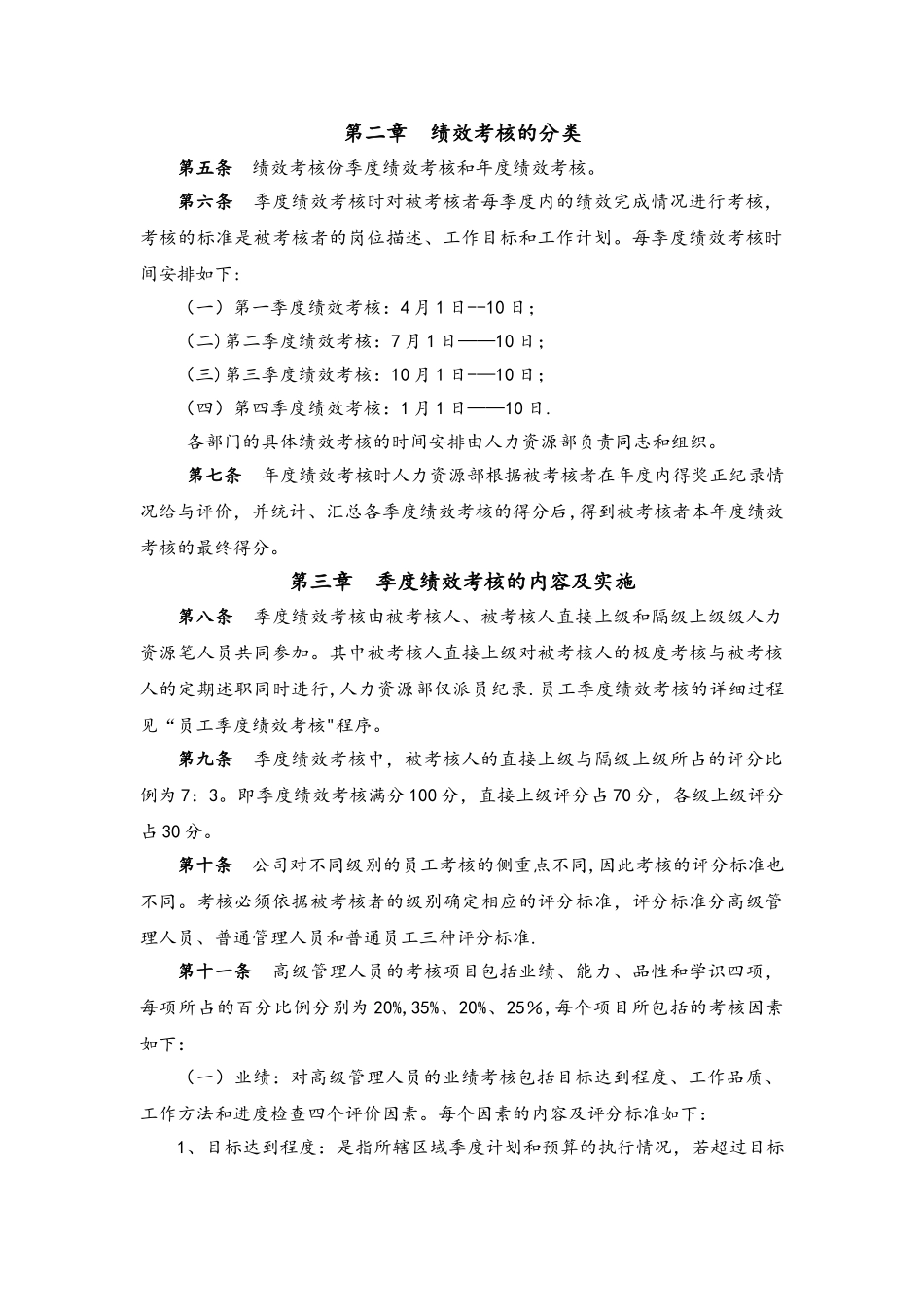 绩效考核制度实例_第2页