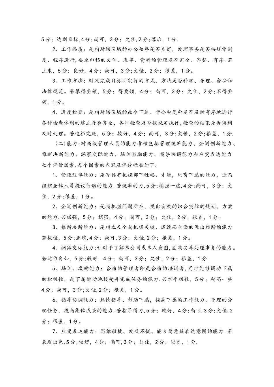 绩效考核制度实例_第3页