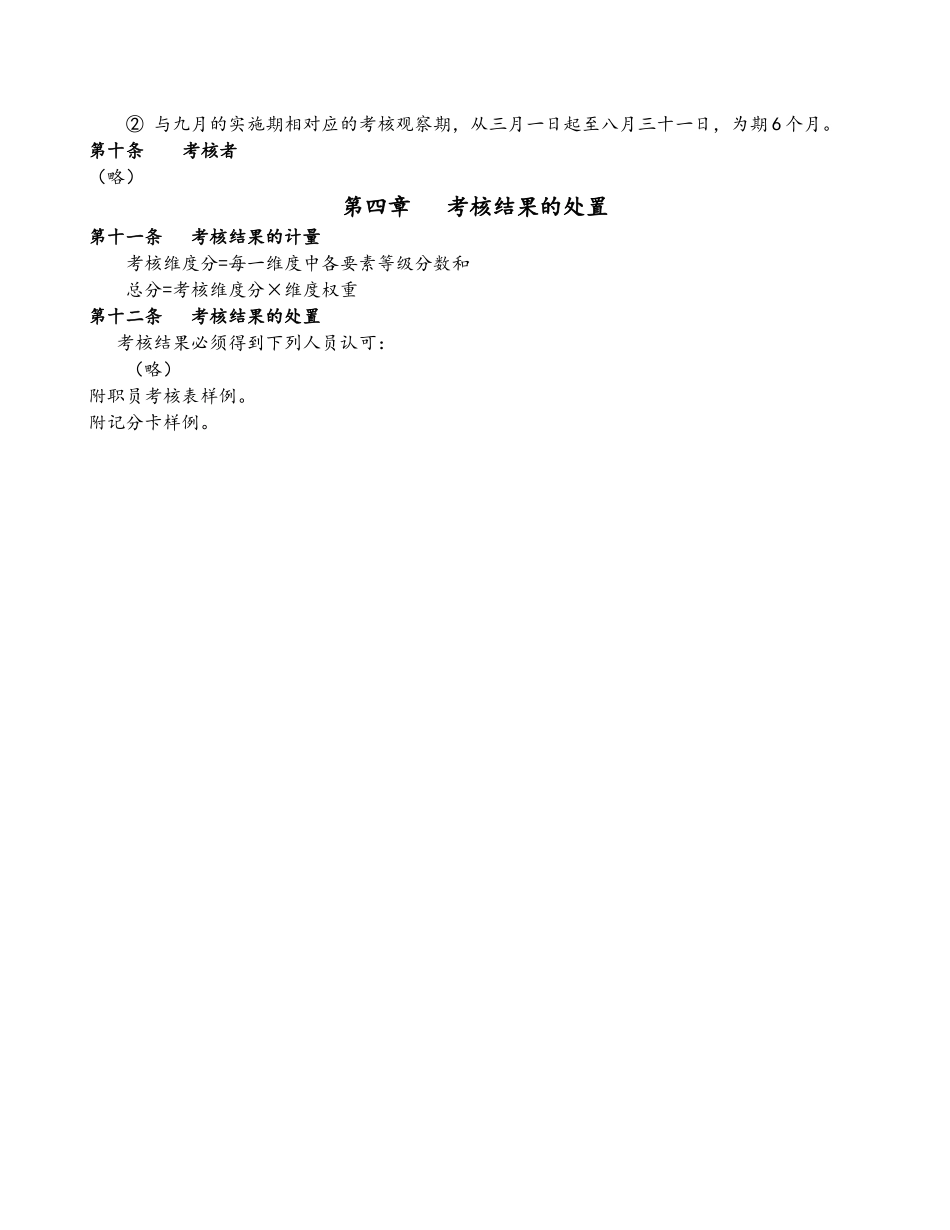 绩效考核制度和考核办法_第2页