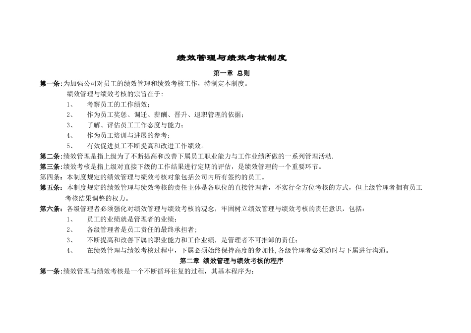 绩效考核制度1_第1页