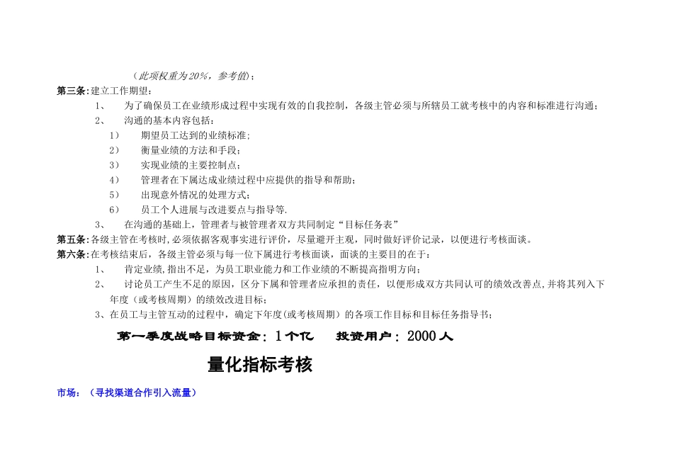 绩效考核制度1_第3页