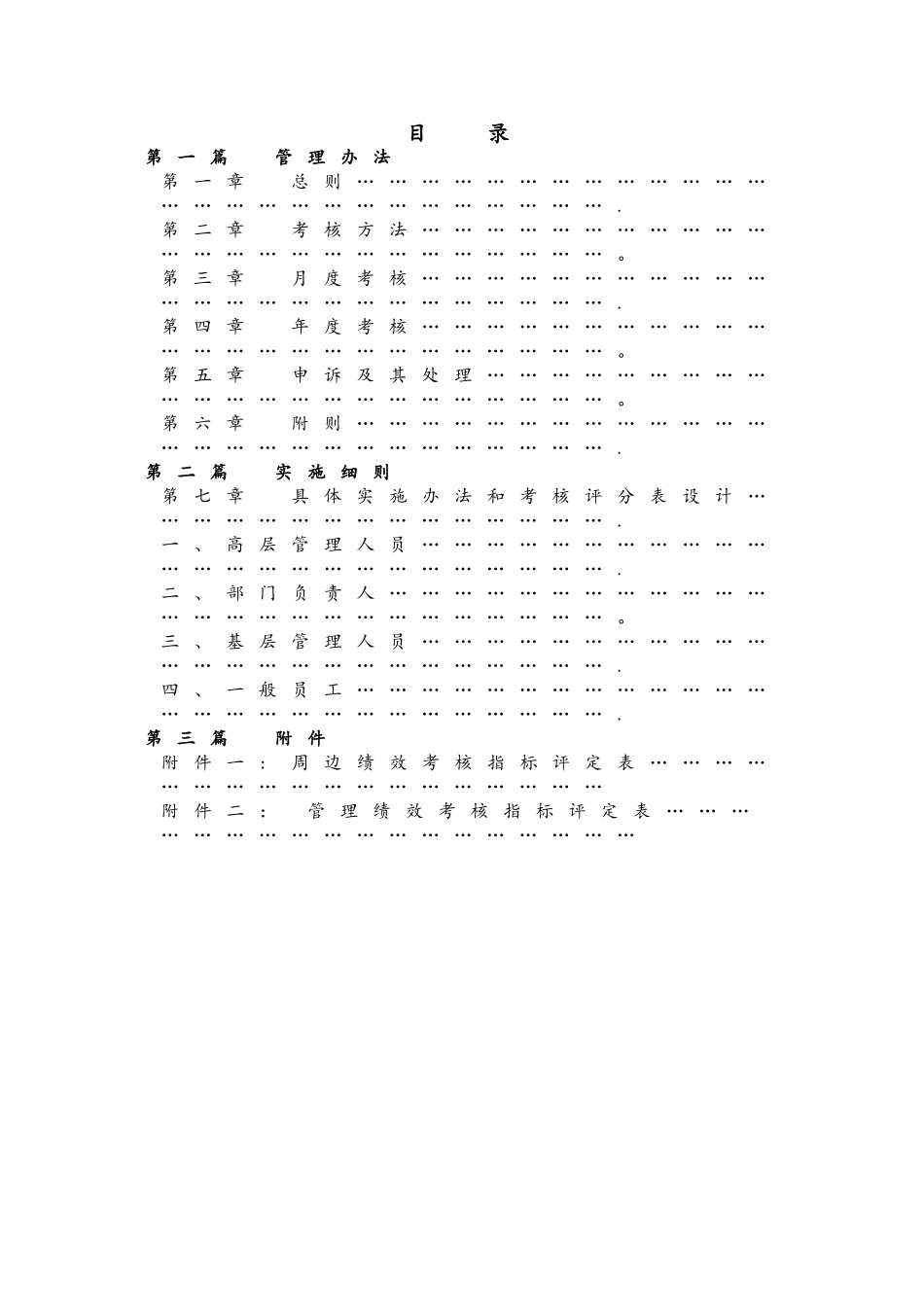 绩效考核制度45页_第2页