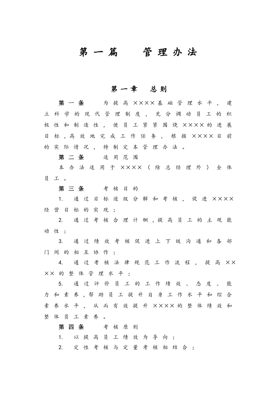 绩效考核制度45页_第3页