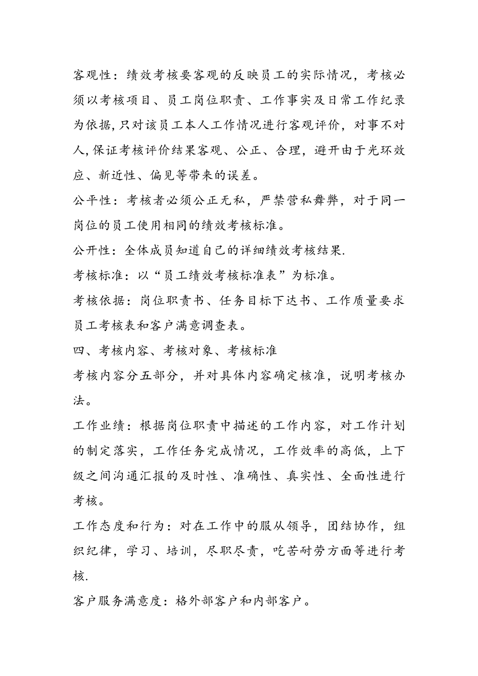 绩效考核制度范本_第2页