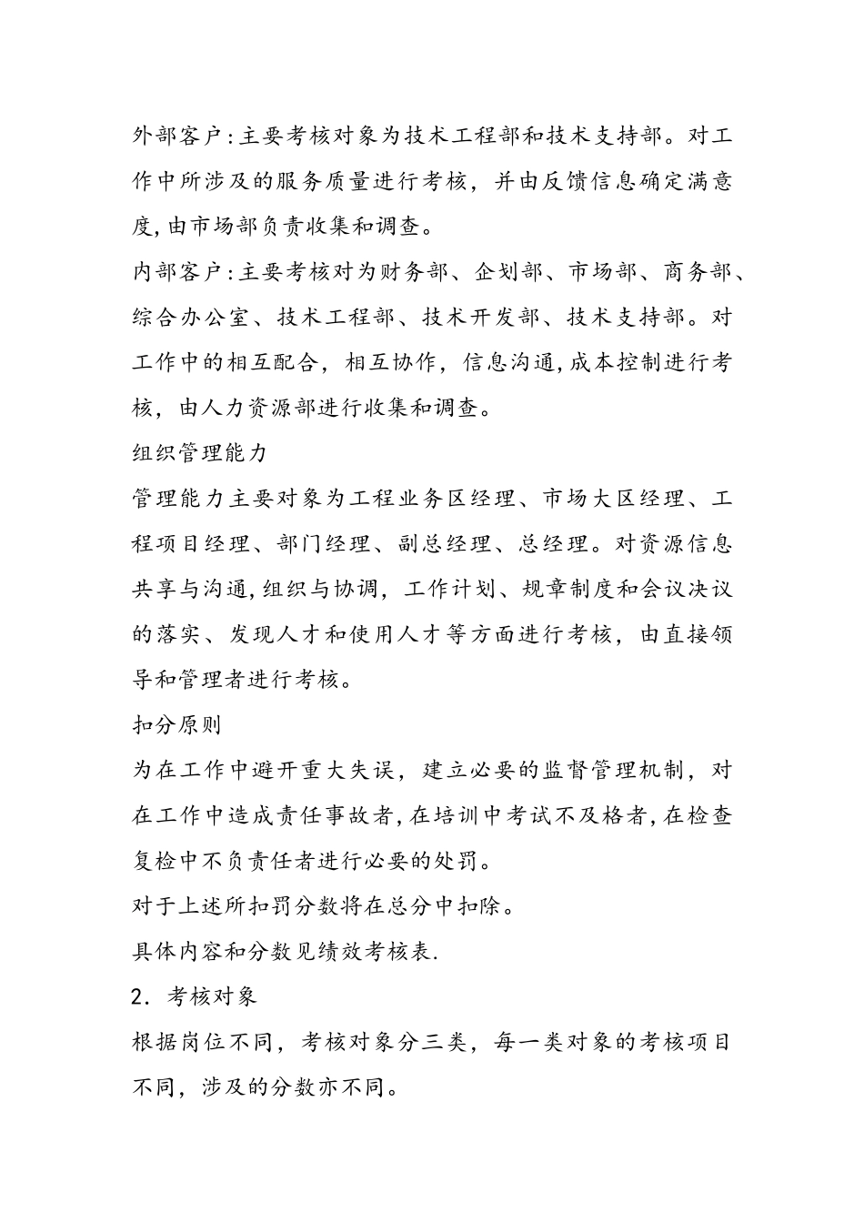 绩效考核制度范本_第3页