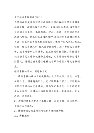 绩效考核制度范本