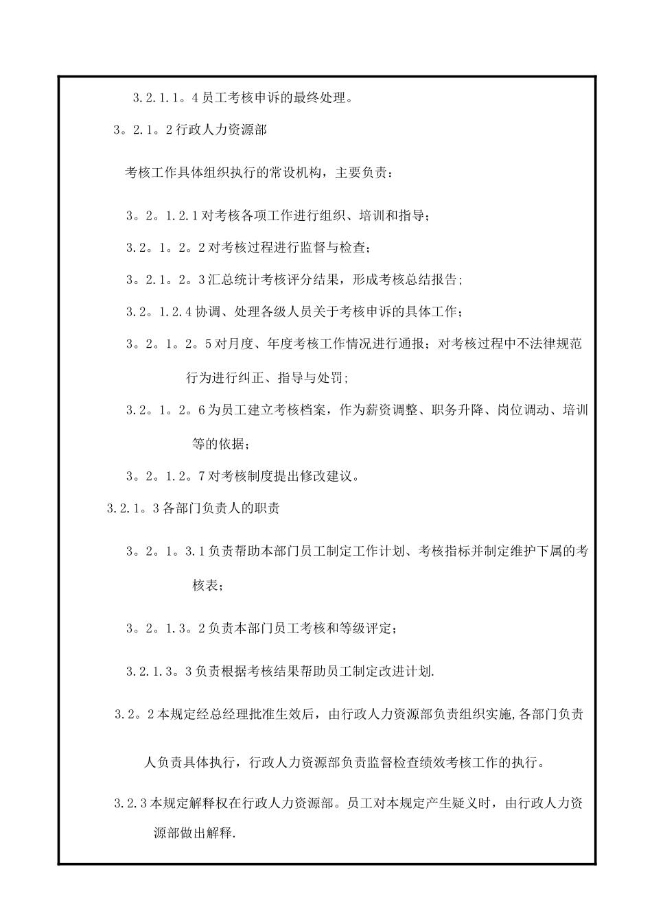 绩效考核制度_第2页