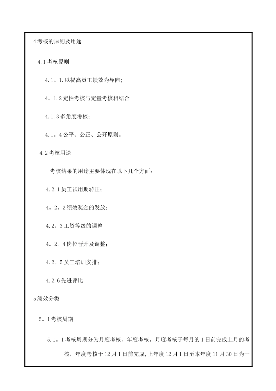 绩效考核制度_第3页