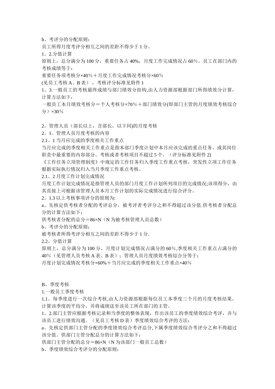 绩效考核制度的制定方案_第2页