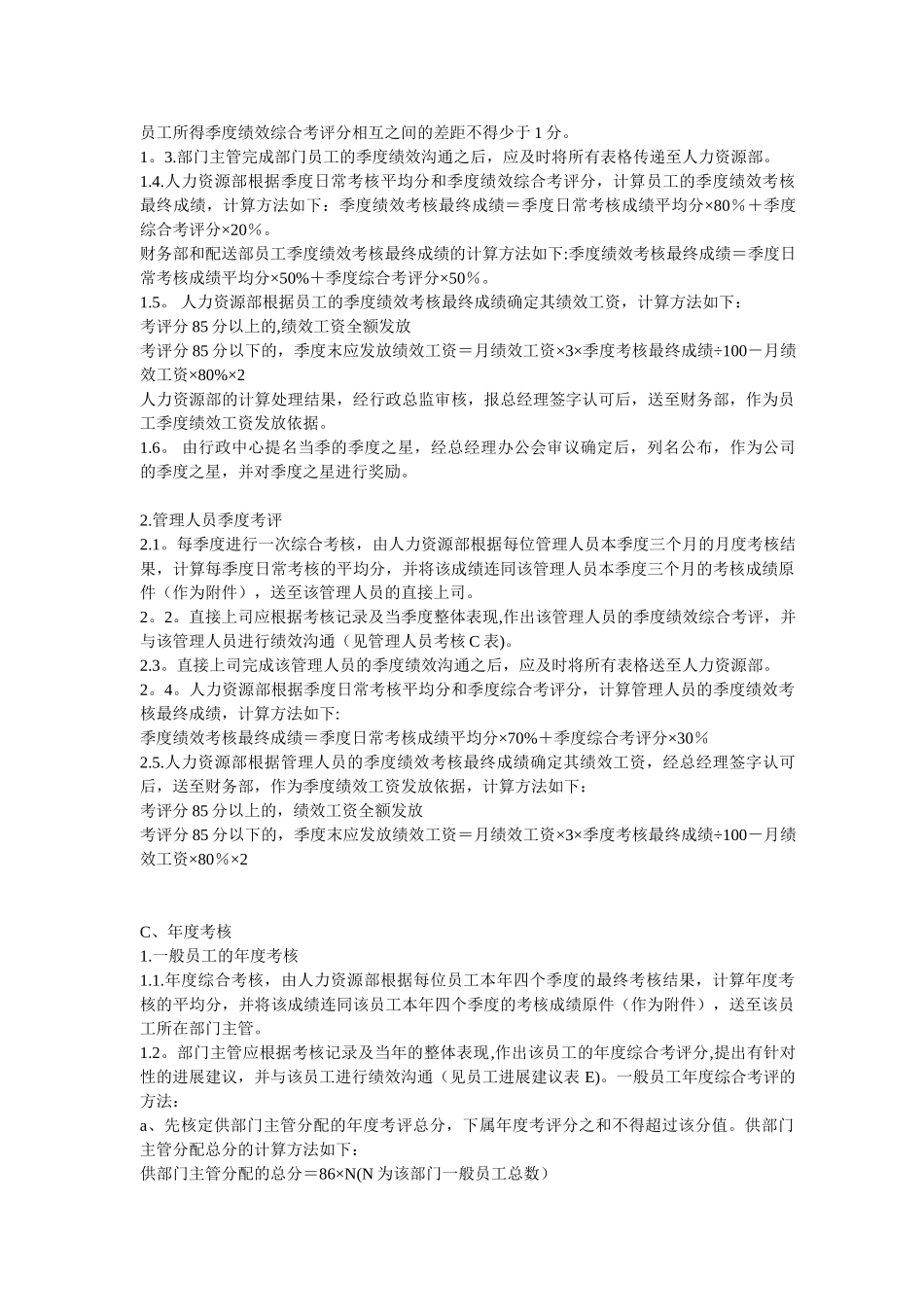 绩效考核制度的制定方案_第3页