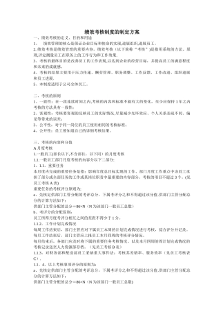 绩效考核制度的制定方案
