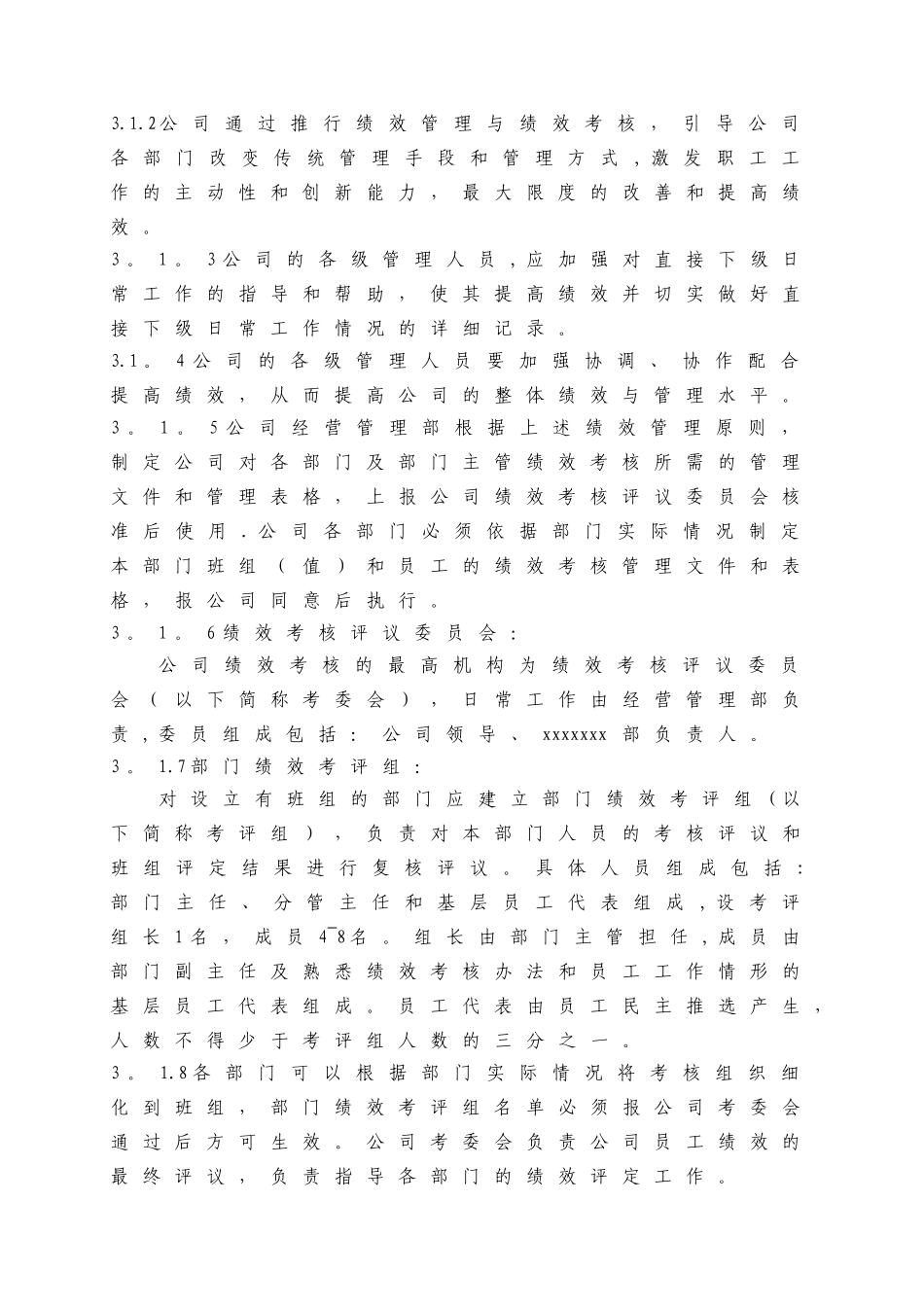 绩效考核办法_第2页