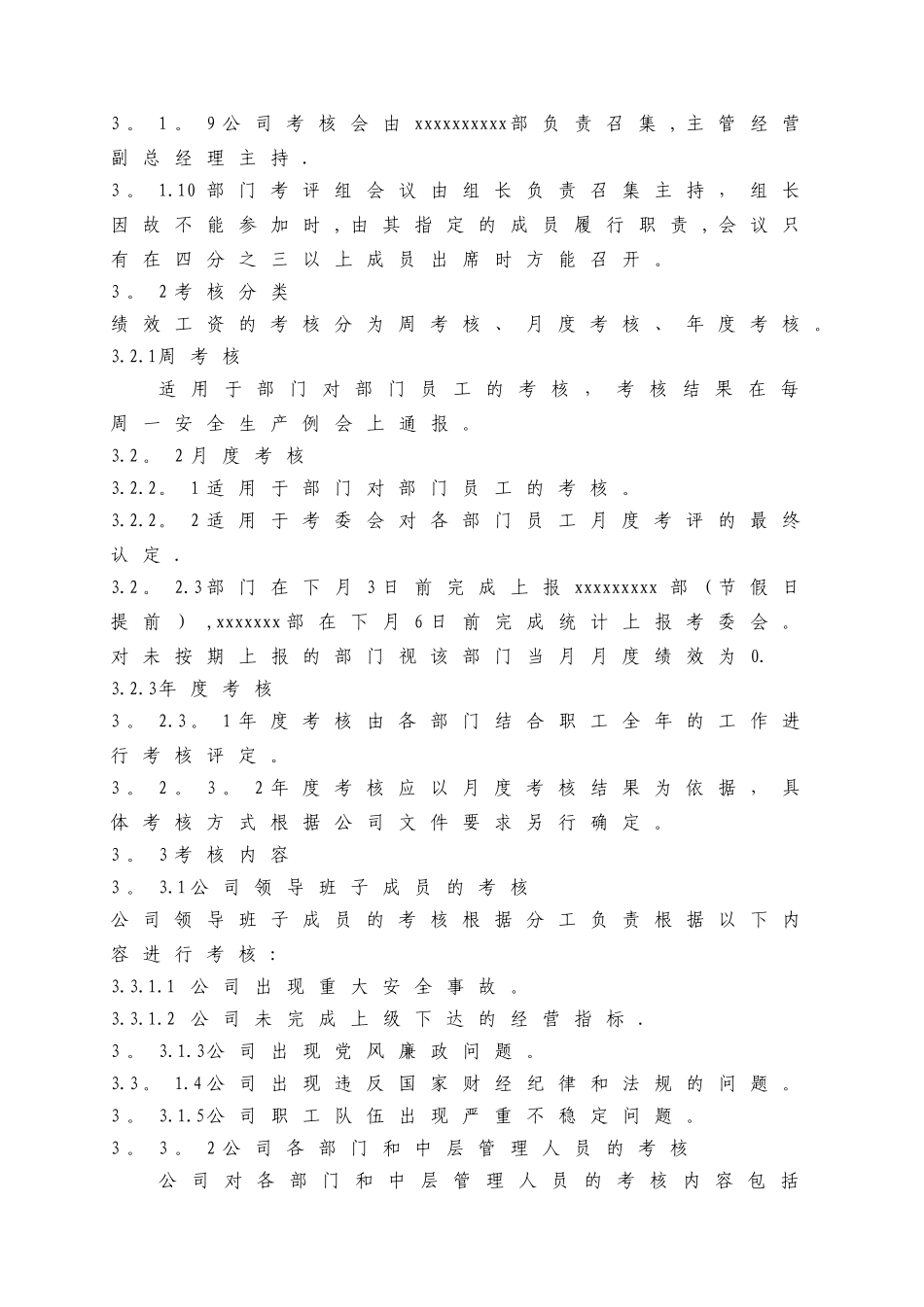 绩效考核办法_第3页