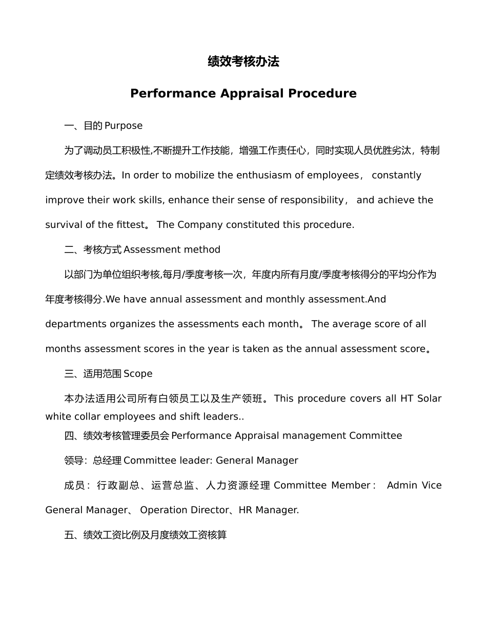 绩效考核办法绩效考核制度中英文_第1页
