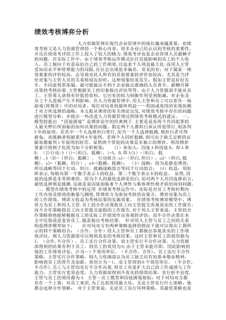 绩效考核博弈分析