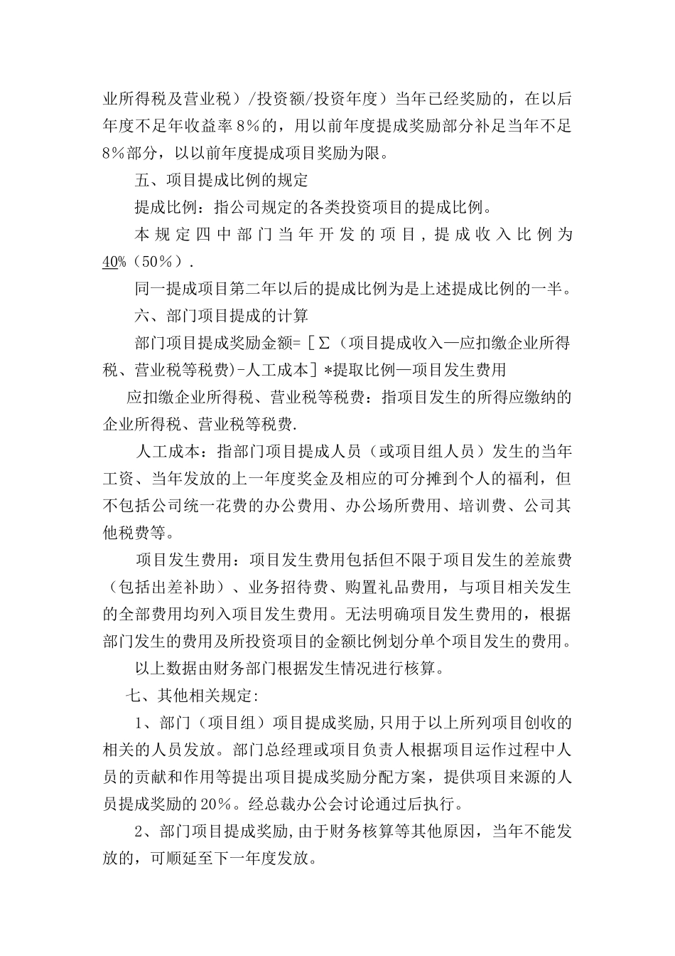 绩效考核办法补充规定_第2页