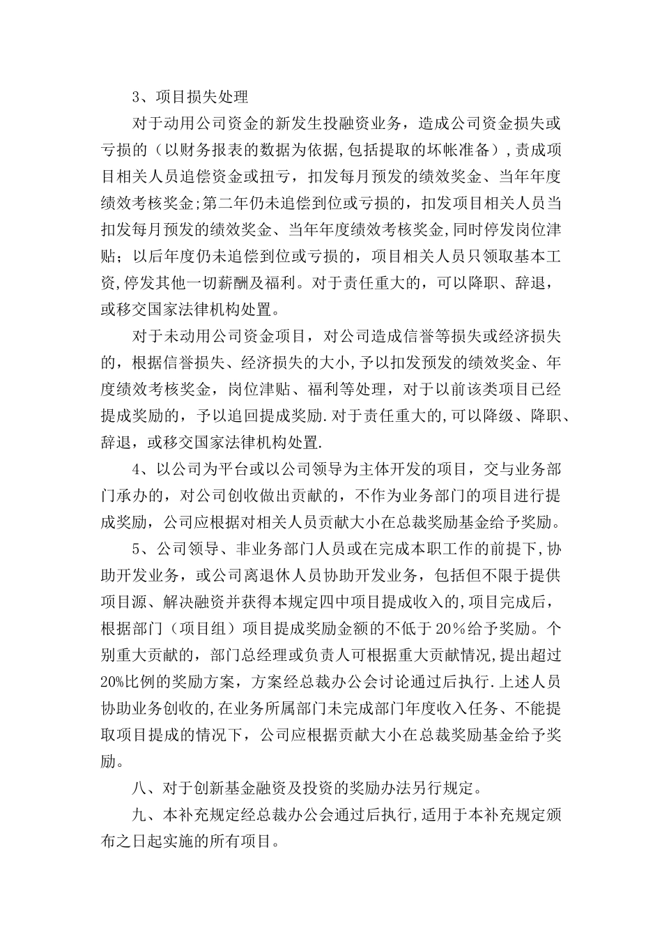 绩效考核办法补充规定_第3页