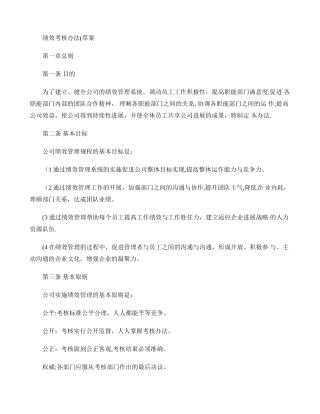 绩效考核办法(精)