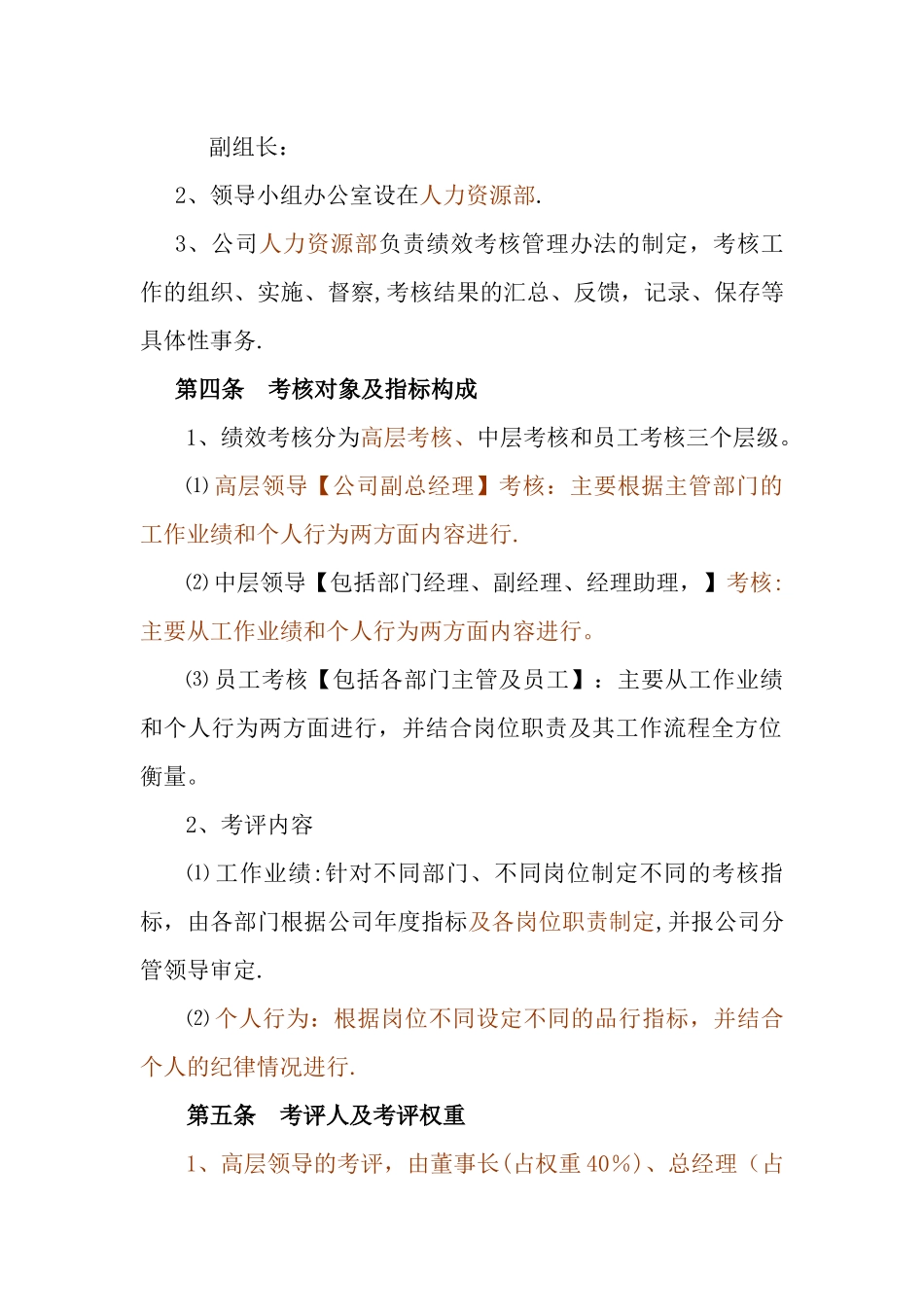 绩效考核办法-1_第2页