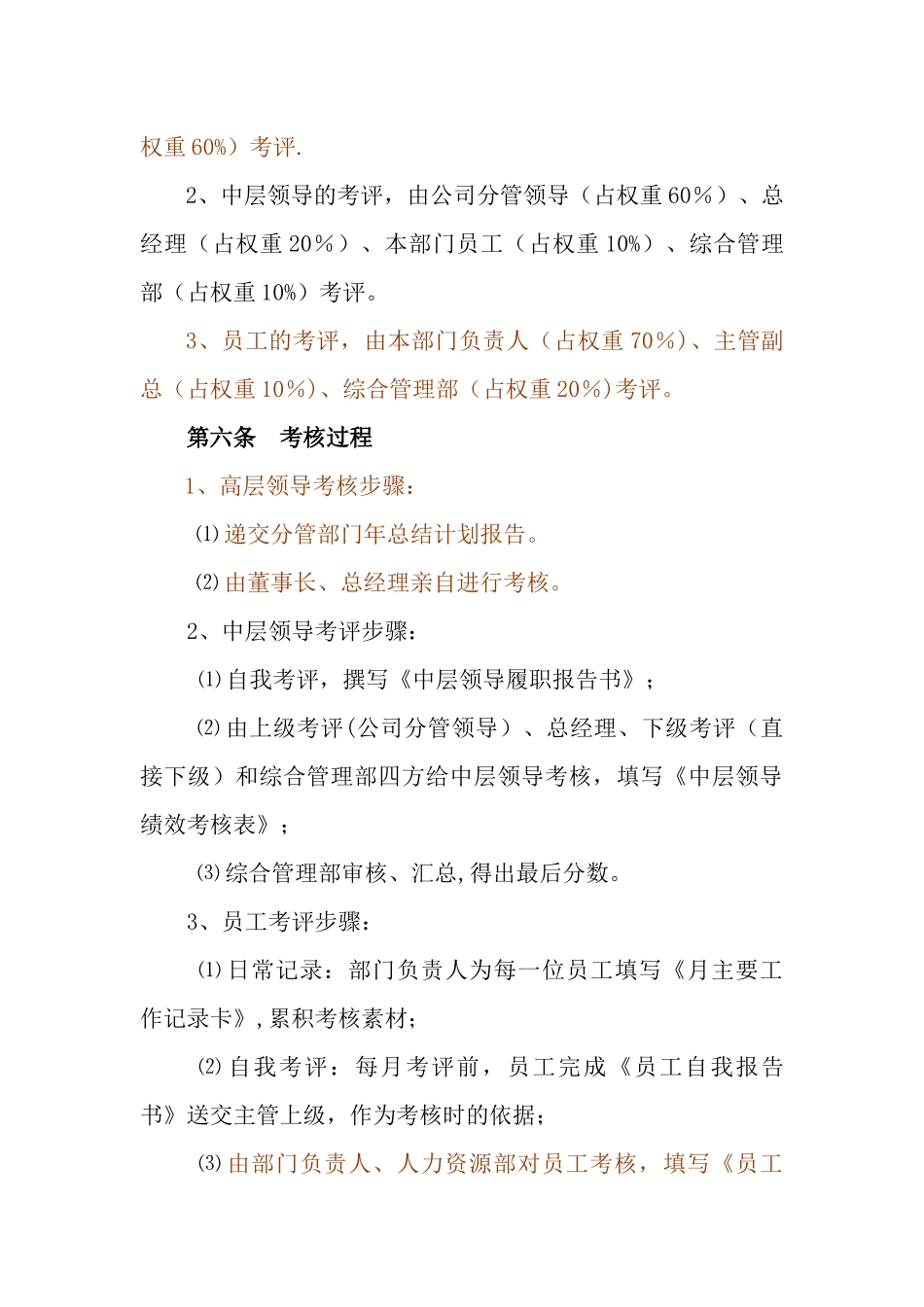 绩效考核办法-1_第3页